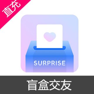 盲盒交友 U币 钻石 会员充值28元U币
