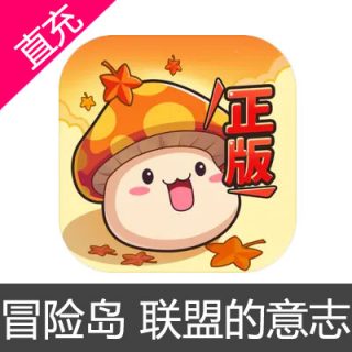 冒险岛 联盟的意志 蓝钻充值30元蓝钻