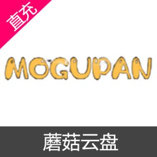 蘑菇云盘 MOGUPAN 会员充值30天会员