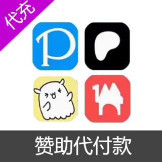 日本区 p站 画师 饭盒赞助 代充付600日元