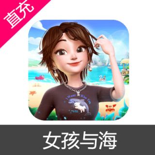 女孩与海 蓝水晶 银币充值6元蓝水晶