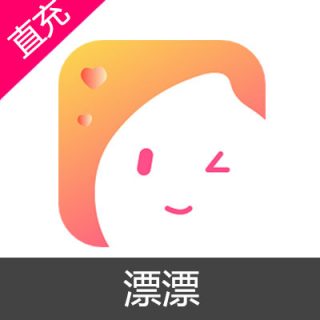 漂漂 钻石 漂币充值300元漂币