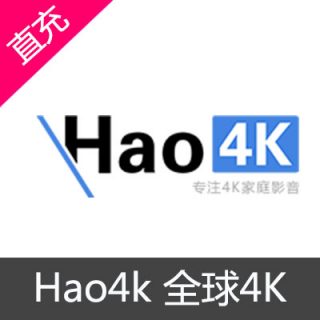 全球最大4K资源Hao4k 年度VIP会员