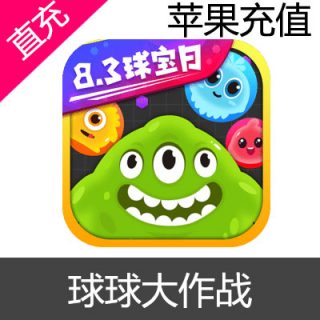 球球大作战中国区1200金蘑菇IOS充值