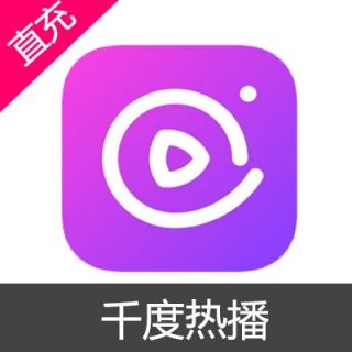 千度热播 钻石充值9800钻石