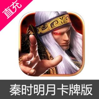 秦时明月卡牌版 充值98元材料月卡