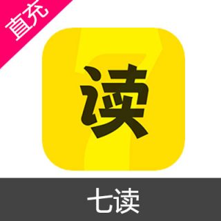 七读 墨宝 会员充值8元墨宝