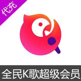 全民K歌超级会员超级会员月卡【手机端】