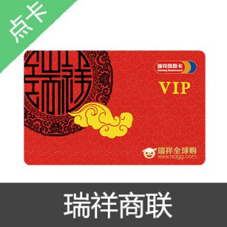 瑞祥商联 购物卡 卡密发货500元