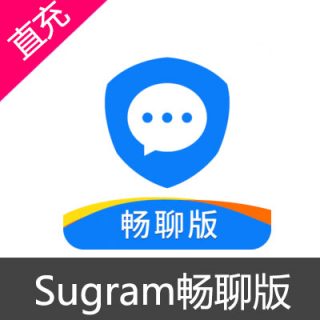 Sugram畅聊版 苹果安卓充值50元