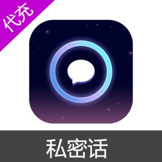 私密话app 佳人树洞 1个月会员