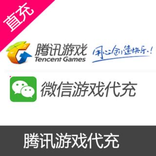 微信游戏代购-1000元
