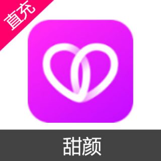 甜颜 钻石 会员充值180钻石