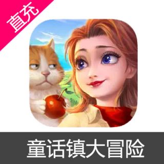 童话镇大冒险 宝石充值30元宝石