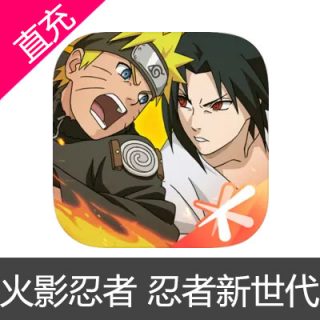 腾讯 火影忍者 忍者新世代 元宝充值元宝60元