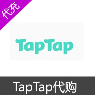 TapTap游戏代购代充100元