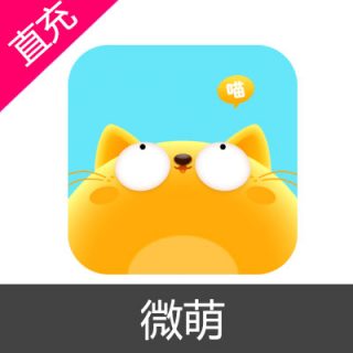 微萌 钻石充值56钻石