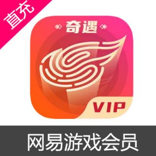 网易游戏会员充值网易大会员（尊享价）
