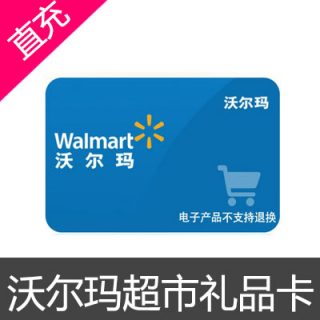沃尔玛 礼品卡 全国通用1000元