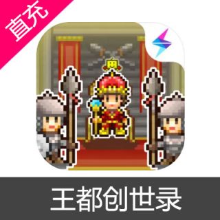王都创世录 彩钻充值6元彩钻