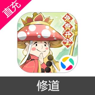 微信小程序游戏 修道 天极玉髓充值6元天极玉髓