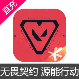 国服 无畏契约 源能行动 无畏契约手游 点券充值6元点券