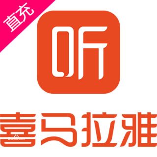 喜马拉雅vip会员1年