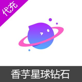 香芋星球980钻石
