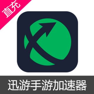 限安卓 迅游手游加速器VIP30天月卡月卡