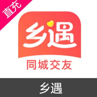 乡遇 金币 会员充值10元金币