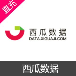 西瓜数据高级版会员三个月