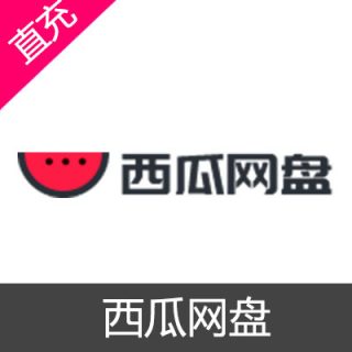 西瓜网盘 会员充值1个月VIP
