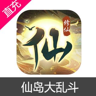 仙岛大乱斗 灵玉充值6元灵玉