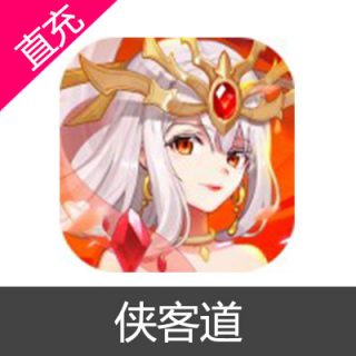 侠客道 元宝充值元宝6元
