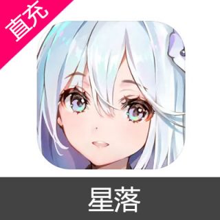 星落 源晶充值6元源晶