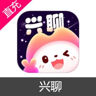 兴聊 U币 会员 充值98元钻石