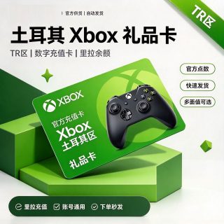 土耳其区xbox 300里拉