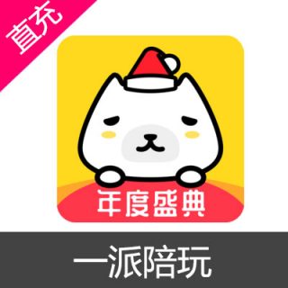一派陪玩  钻石金币充值66元钻石