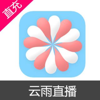云雨直播 苹果安卓充值30元金币