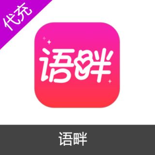 语畔APP9元162金币