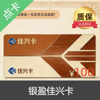 银盈佳兴卡30