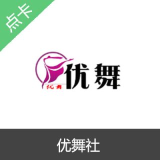 优舞社包年VIP228金币