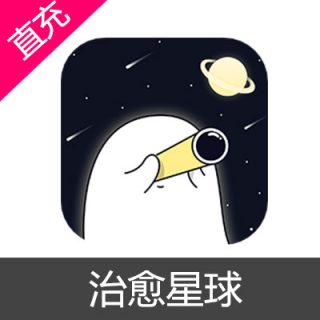 治愈星球 钻石 金币充值6元金币