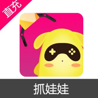 抓娃娃 抓币 蛋券充值20元蛋券