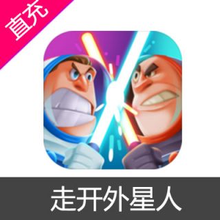 走开外星人 宝石充值6元宝石