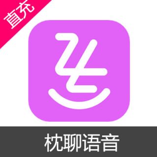 枕聊语音 钻石充值12元钻石