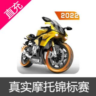 真实摩托锦标赛 礼包充值6元金币