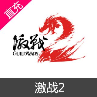 战火互娱 激战2 宝石 金币充值500元宝石