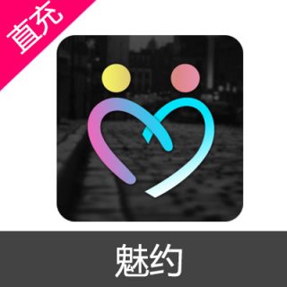 魅约 约币 充值8元约币