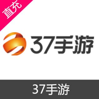 37手游充值6元